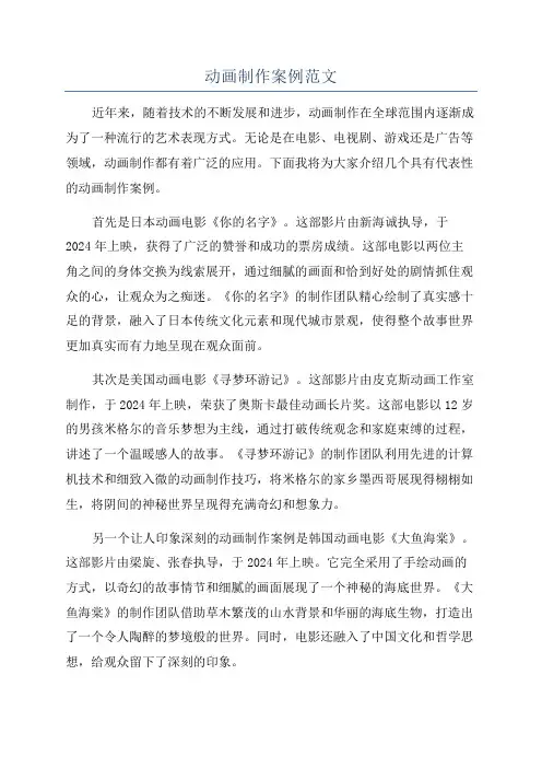 动画制作案例范文
