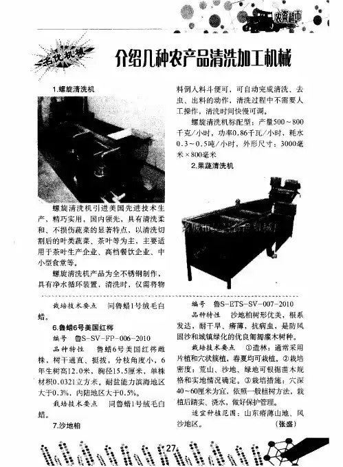 介绍几种农产品清洗加工机械