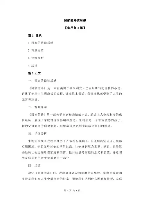 回家的路读后感