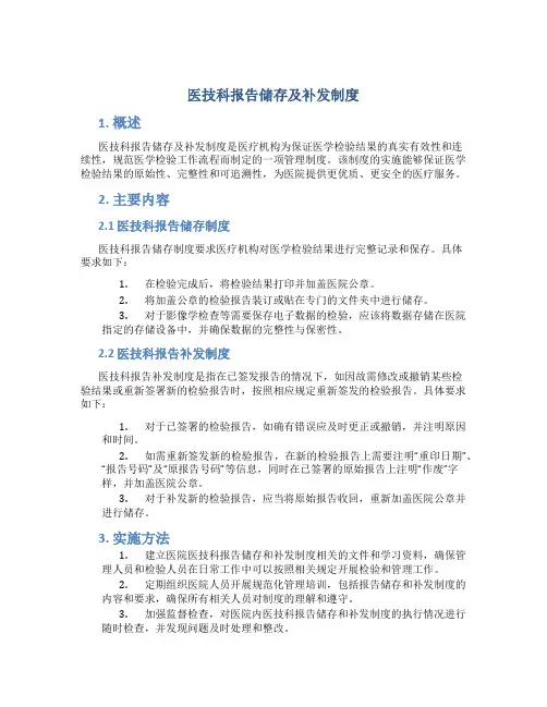 医技科报告储存及补发制度