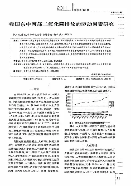 我国东中西部二氧化碳排放的驱动因素研究