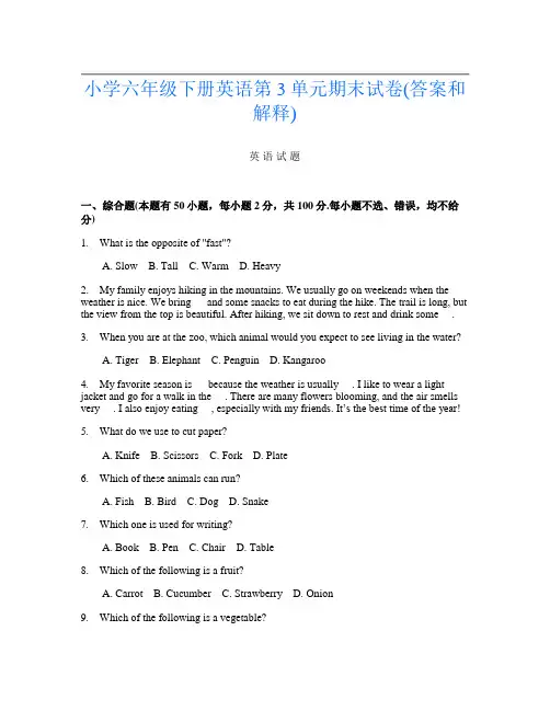小学六年级下册第三次英语第3单元期末试卷(答案和解释)