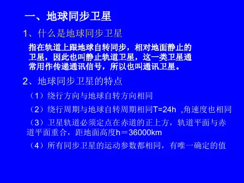 人造卫星变轨速度分析ppt课件