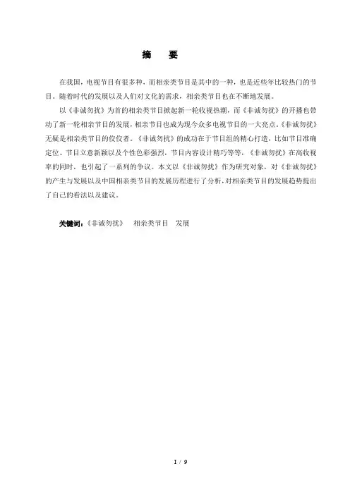 浅谈相亲类节目发展趋势——以《非诚勿扰》为例