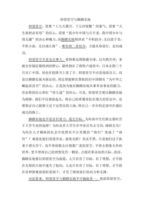 高考满分作文  仰望星空与脚踏实地