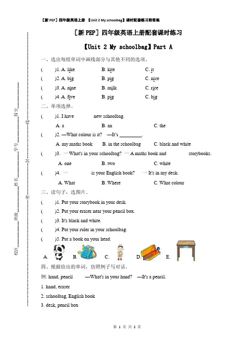 [新PEP]四年级英语上册 【Unit 2 My schoolbag】Part A配套课时练习附答案