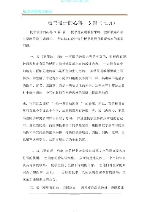 板书设计的心得3篇(七页)