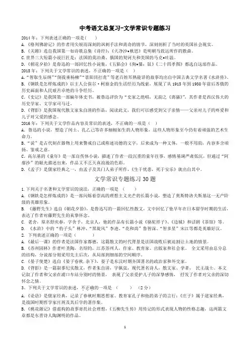 中考语文总复习-文学常识专题练习
