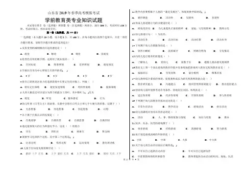 2019年山东省学前教育类专业知识模拟试题一