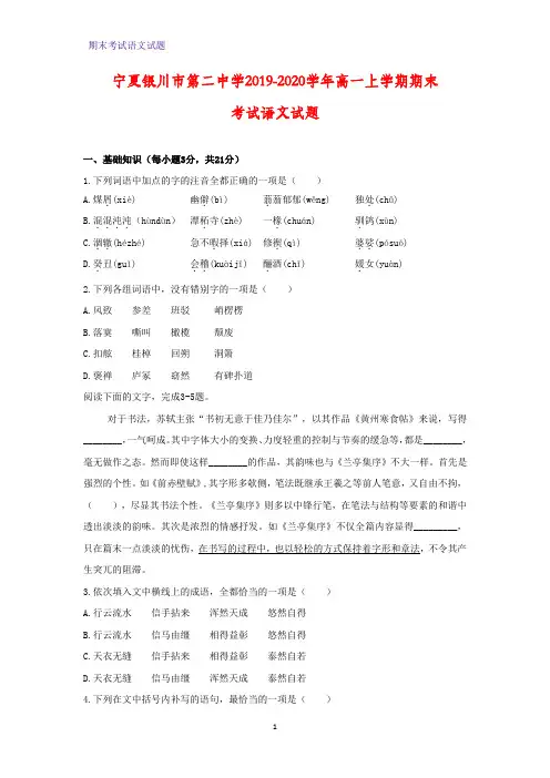 2019-2020学宁夏银川市第二中学年高一上学期期末考试语文试题(解析版)
