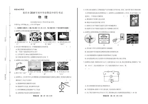 2016年重庆市中考物理试卷含答案
