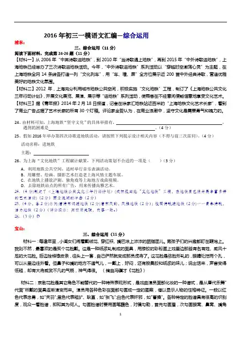 2016年初三一模语文汇编(综合运用)