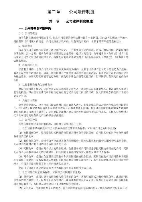 经济法 第二章 公司法律制度