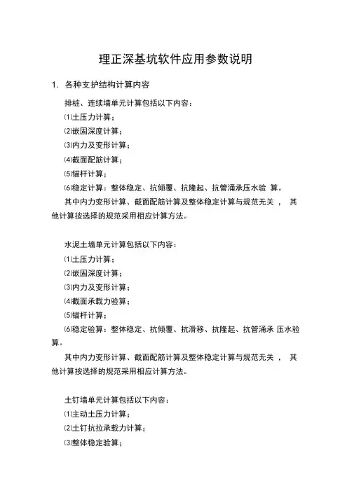 理正深基坑软件应用参数说明