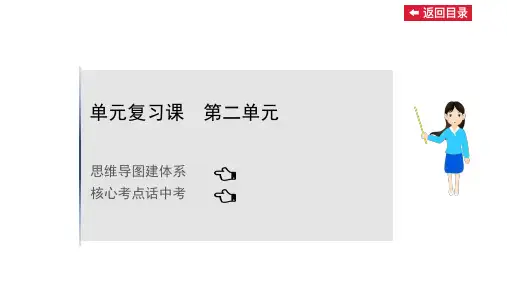 【PPT课程】道德与法治初中7年级下册单元复习课第二单元