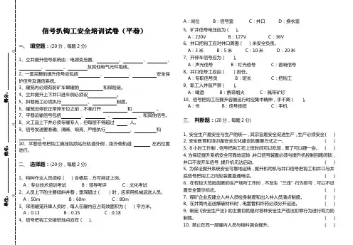 2015年信号把钩工(平巷)卷