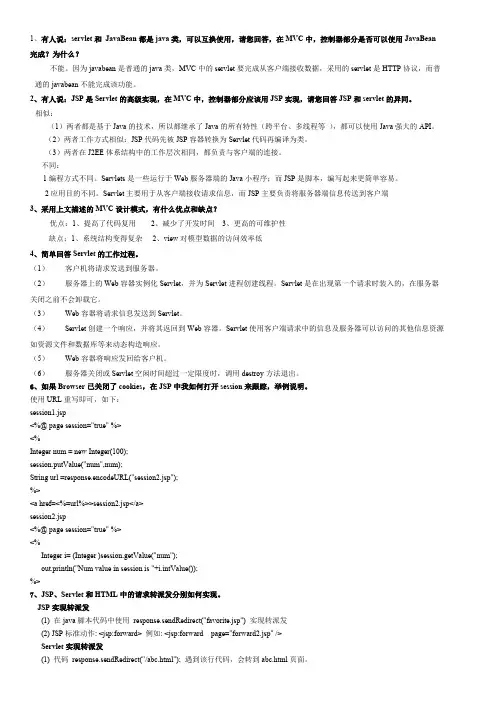jsp复习