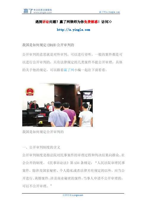 我国是如何规定(2018)公开审判的