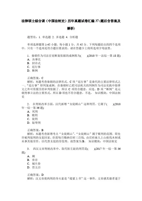 法律硕士综合课(中国法制史)历年真题试卷汇编37(题后含答案及解析)