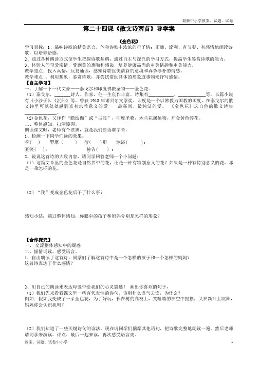 【精品】七年级语文上册第二十四课《散文诗两首》导学案(无答案)新人教版