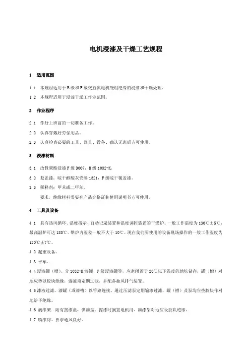 电机维修工艺—电机浸漆及干燥工艺规程