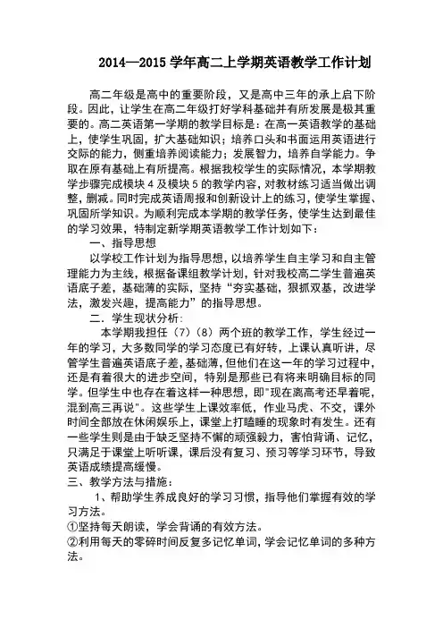 人教版高二上学期英语教学计划
