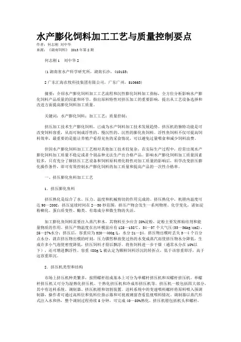 水产膨化饲料加工工艺与质量控制要点