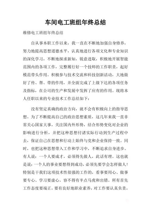 最新2019车间电工班组年终总结