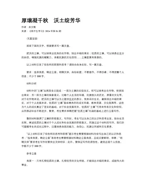 厚壤凝千秋　沃土绽芳华