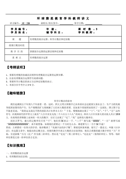 初一数学1-4有理数的混合运算、科学计数法和近似数知识点、经典例题及练习题带答案(最新整理)