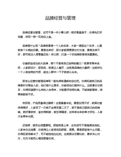 品牌经营与管理