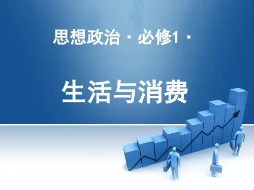 届经济生活一轮第二课多变的价格PPT课件