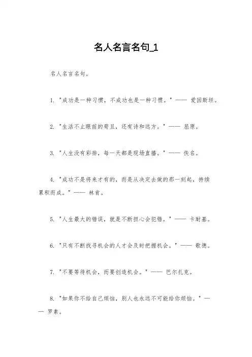 名人名言名句_1