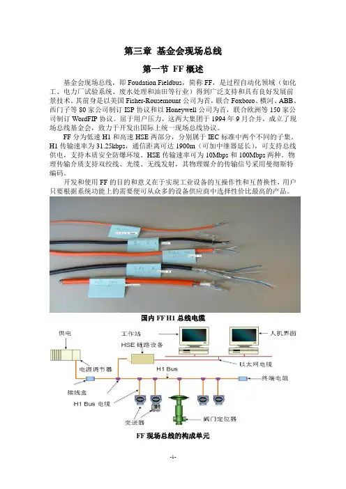 第三章基金会现场总线FF
