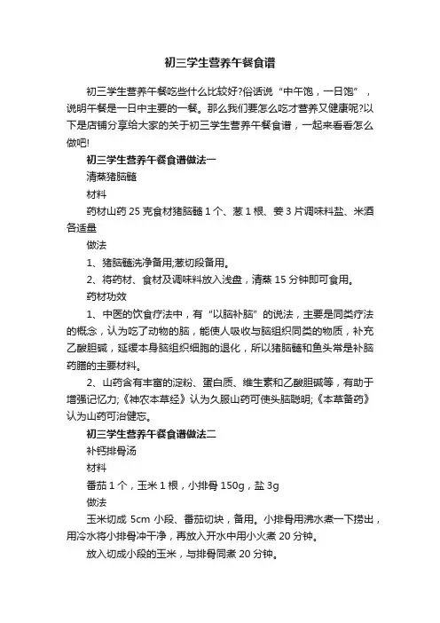 初三学生营养午餐食谱