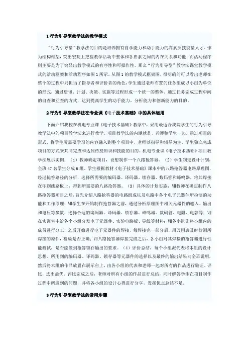 1行为引导型教学法的教学模式