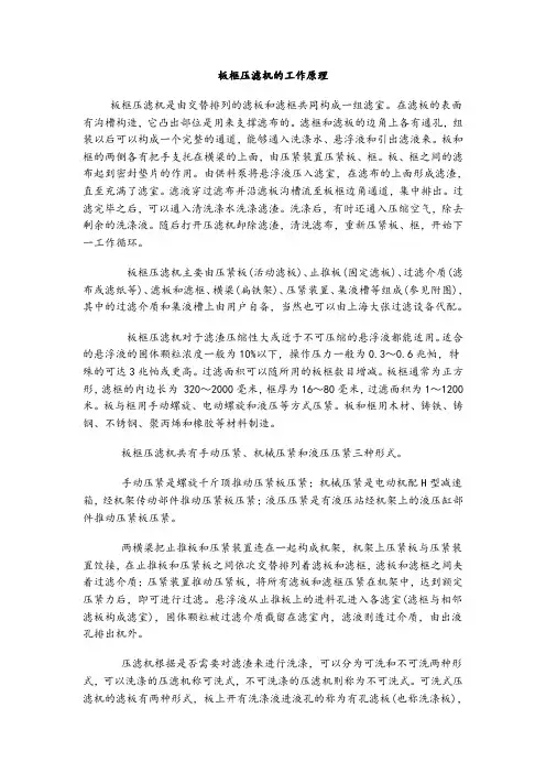 板框压滤机的工作原理