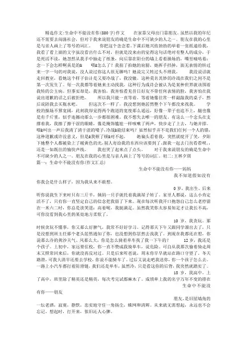 生命中不能没有你(800字)作文