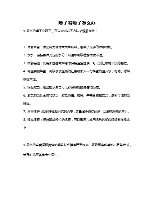 嗓子喊哑了怎么办