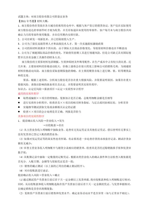 2011年注会综合试卷一真题整理版
