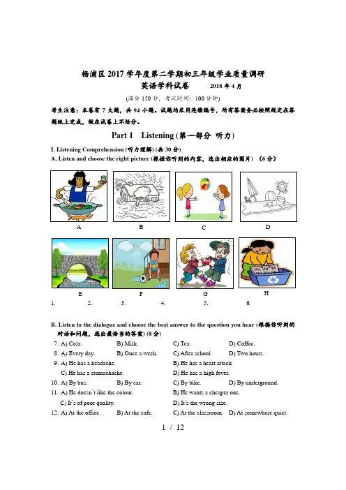201804杨浦区初三英语二模试卷含听力和答案