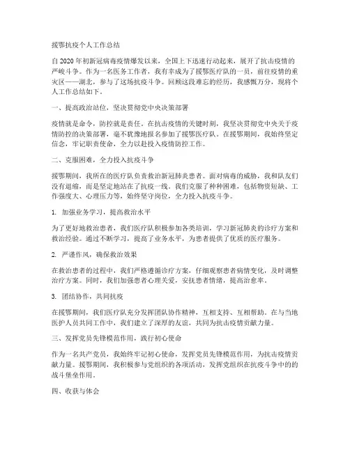 援鄂抗疫个人工作总结