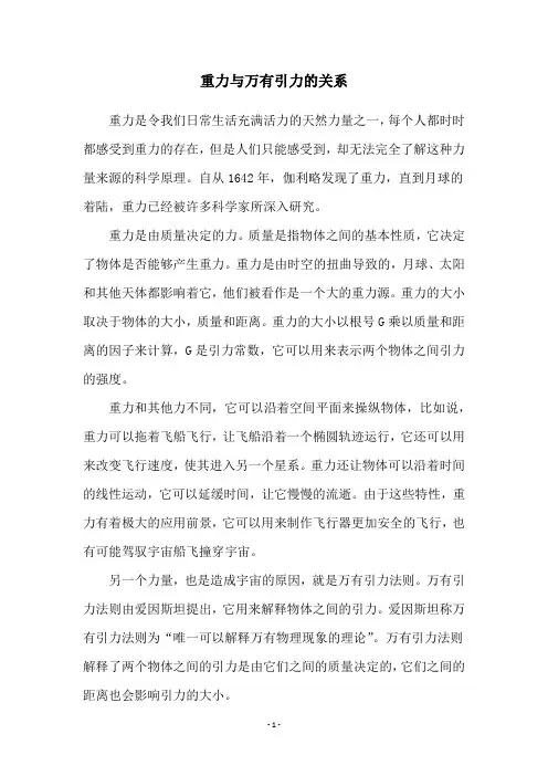重力与万有引力的关系
