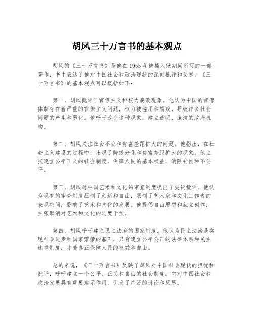 胡风三十万言书的基本观点
