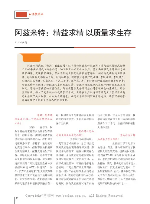 阿兹米特精益求精 以质量求生存