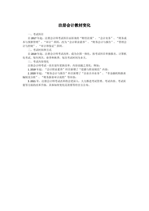 注册会计教材变化