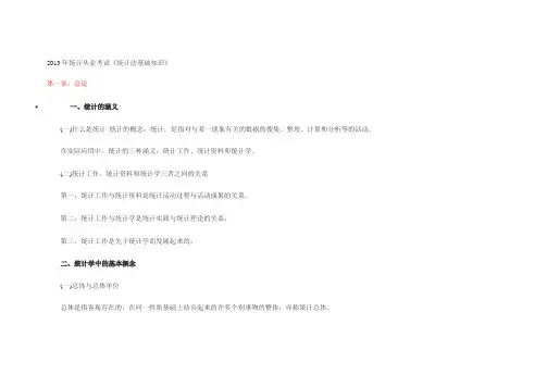 2013年统计从业考试《统计法基础知识》