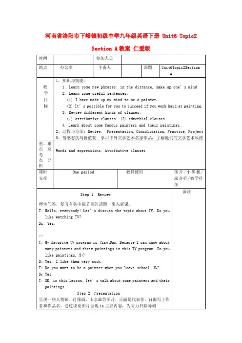 九年级英语下册 Unit6 Topic2 Section A教案 仁爱版