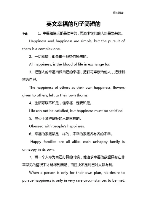 英文幸福的句子简短的