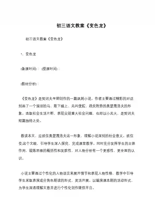 初三语文教案《变色龙》